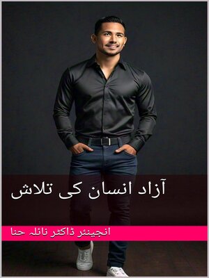 cover image of آزاد انسان کی تلاش